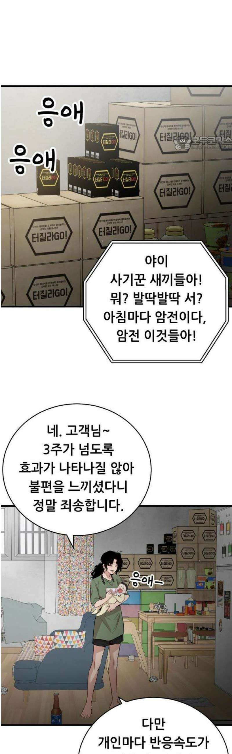 네가 사는 그 집 1화 11
