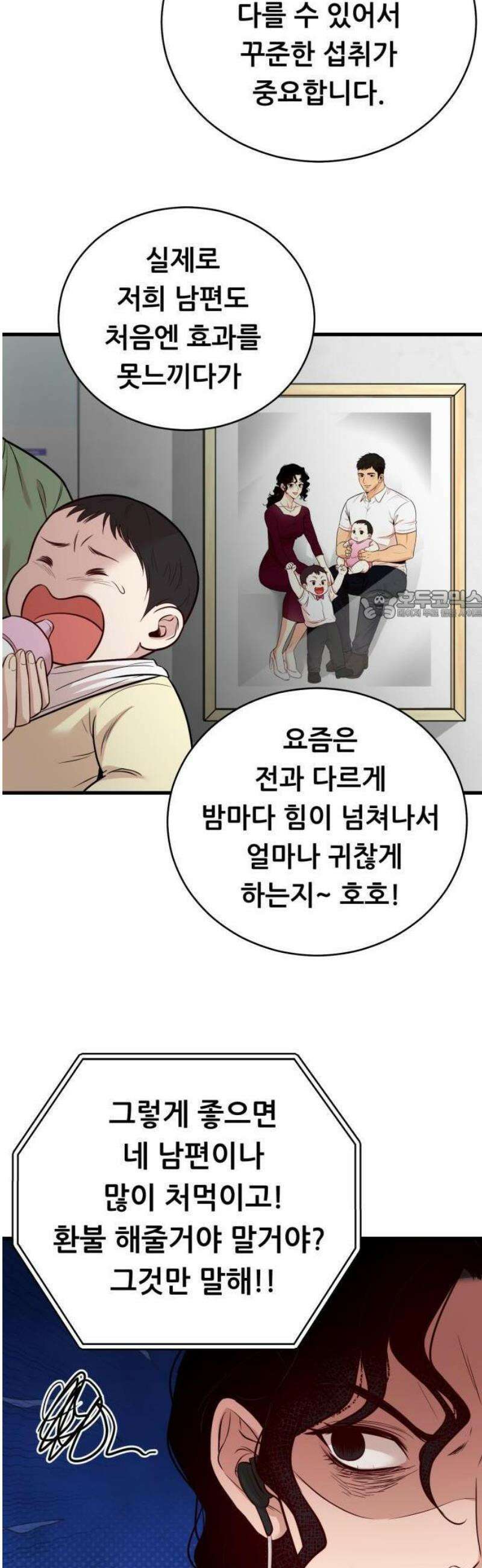 네가 사는 그 집 1화 12