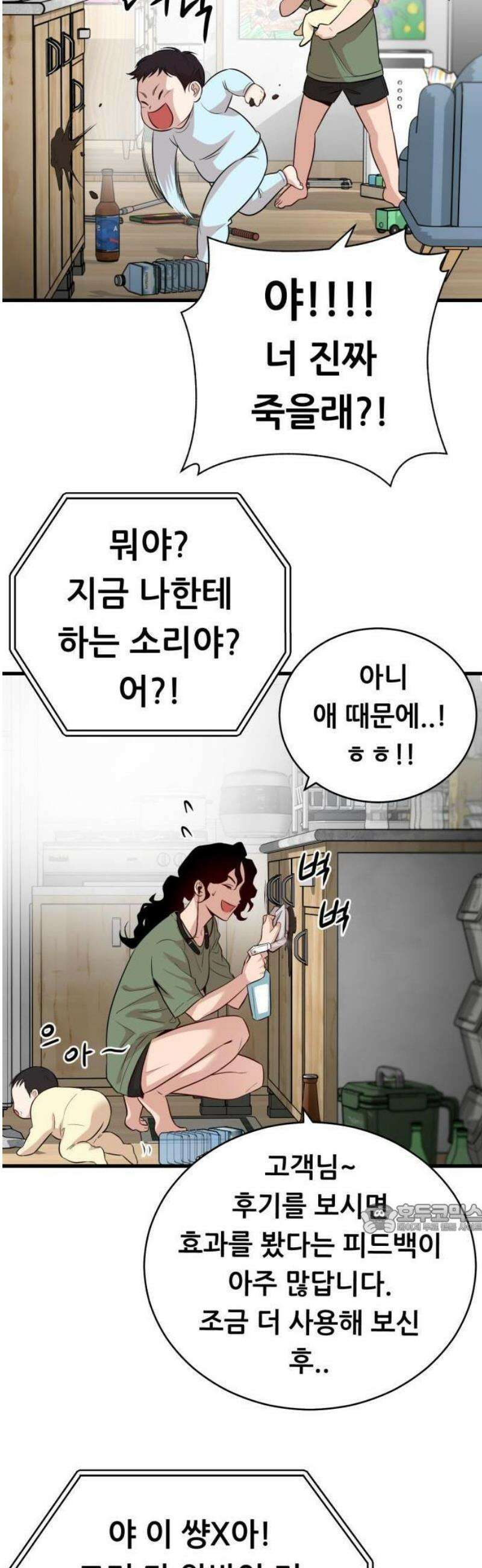 네가 사는 그 집 1화 14