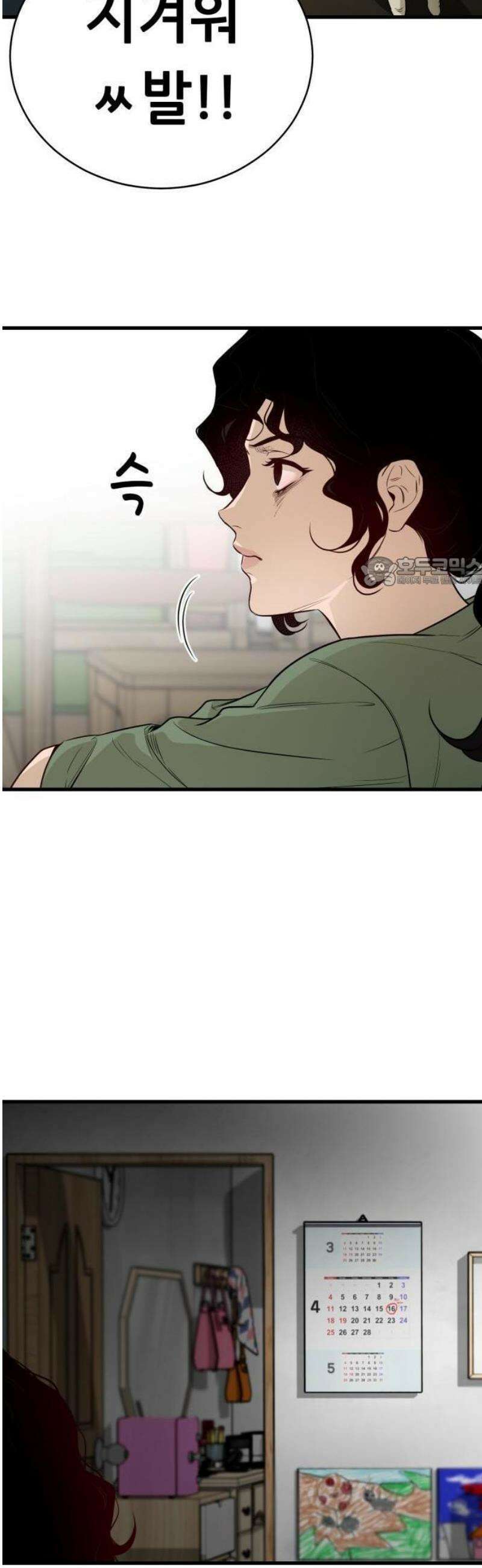 네가 사는 그 집 1화 18