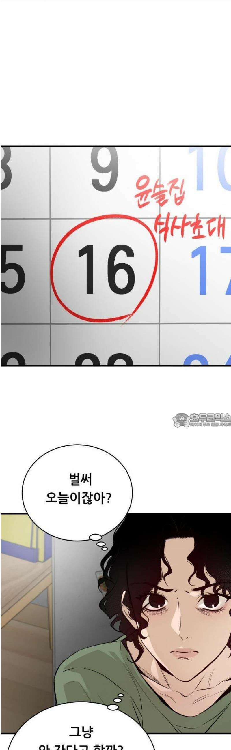 네가 사는 그 집 1화 19