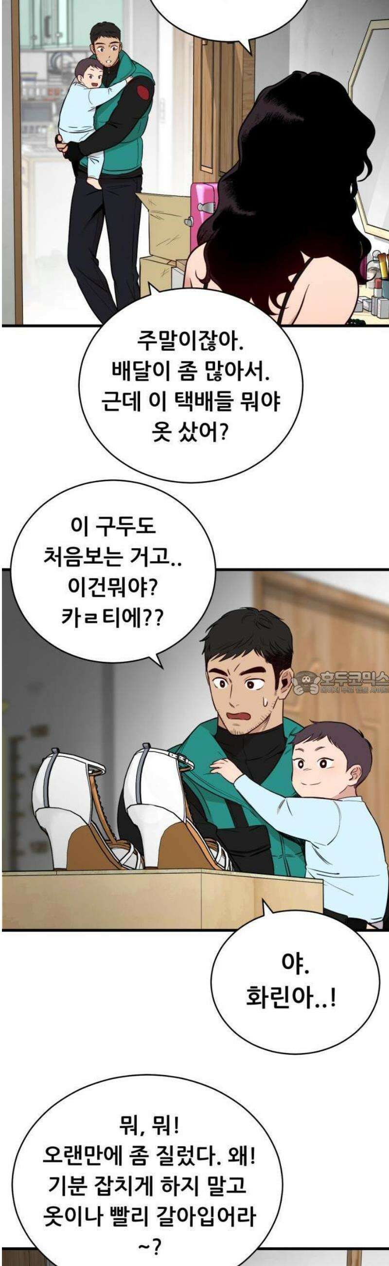 네가 사는 그 집 1화 25