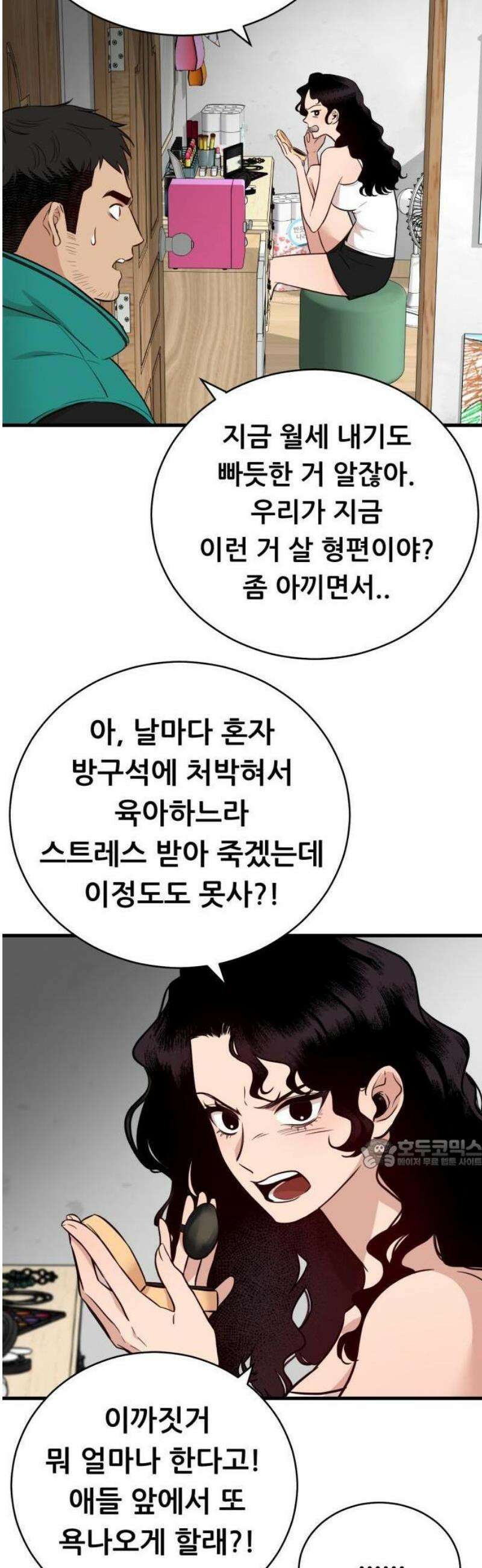 네가 사는 그 집 1화 26