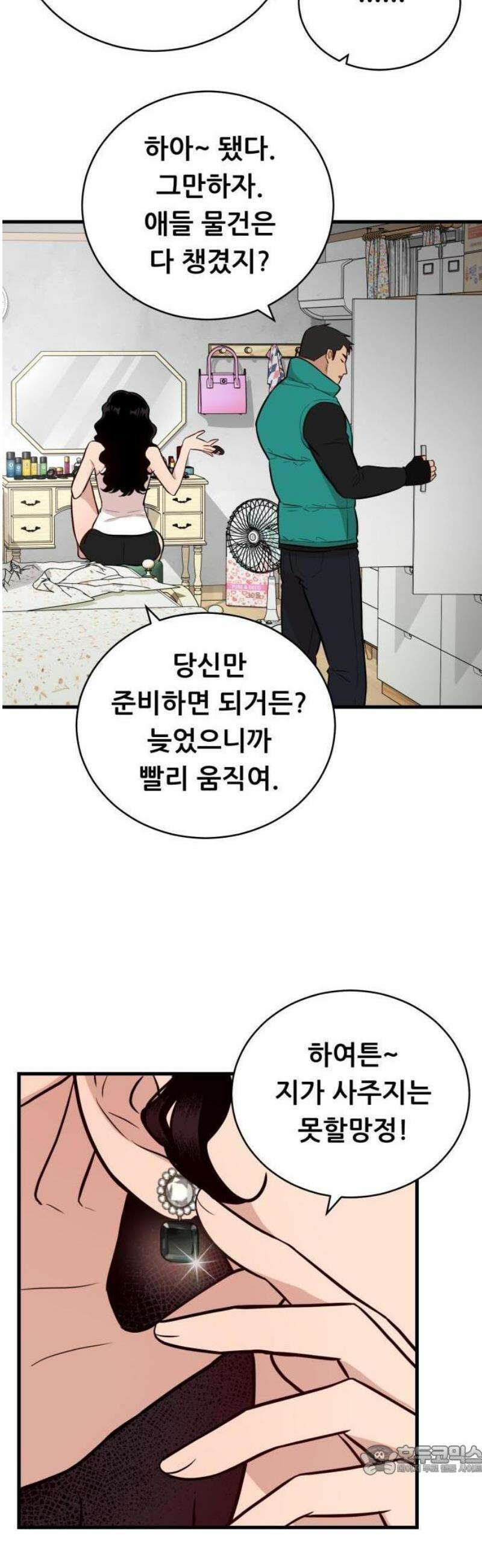 네가 사는 그 집 1화 27