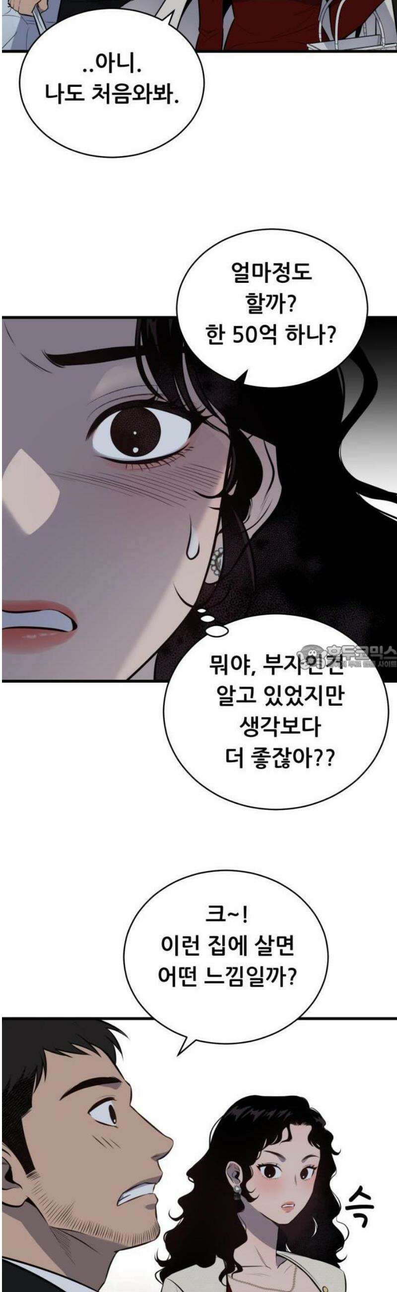 네가 사는 그 집 1화 31