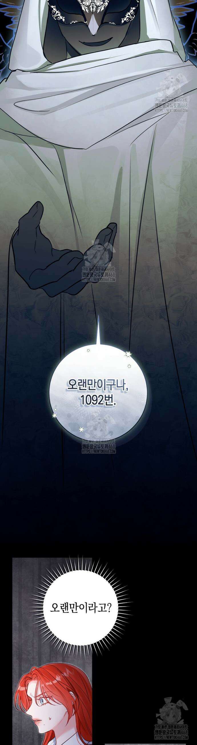 그 대공의 화려한 결혼은 사기 89화 2