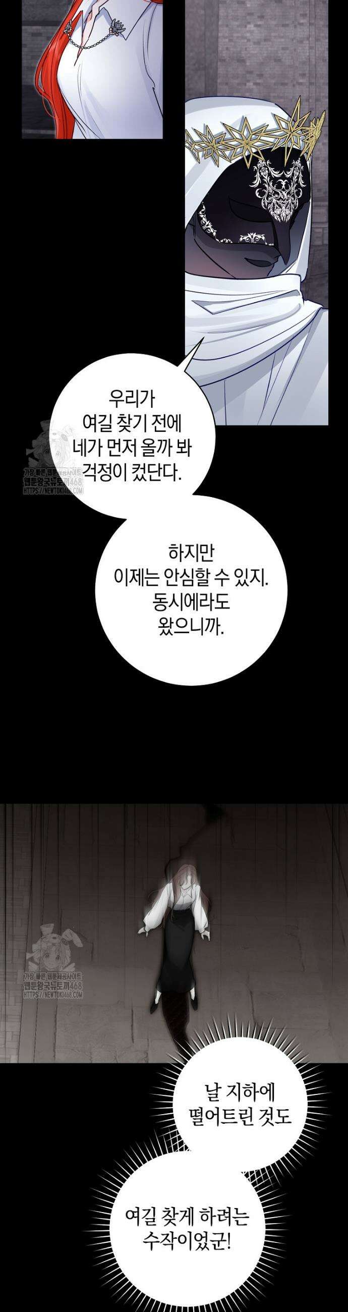그 대공의 화려한 결혼은 사기 89화 3