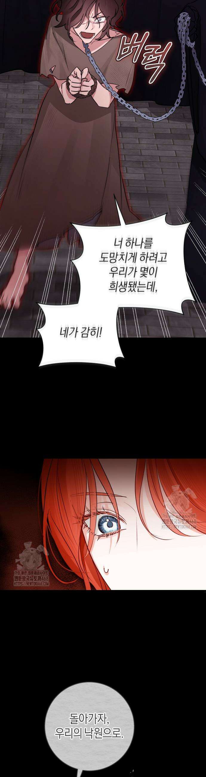 그 대공의 화려한 결혼은 사기 89화 8
