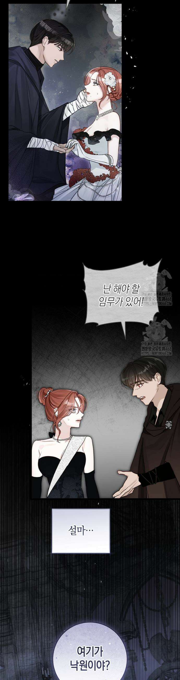 그 대공의 화려한 결혼은 사기 89화 9