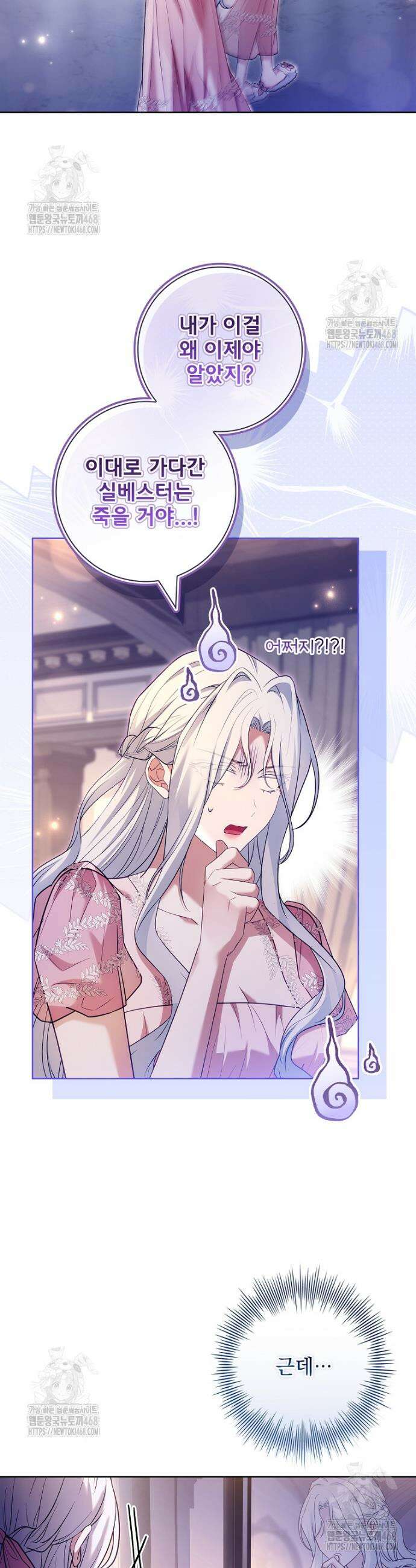 여보, 왜 이혼은 안 되나요? 59화 2