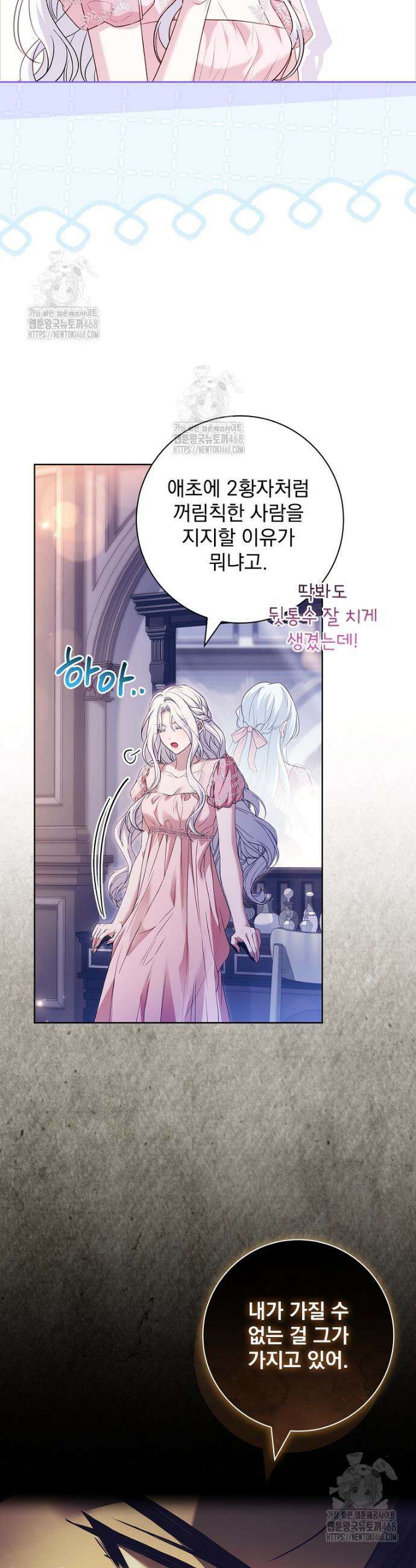 여보, 왜 이혼은 안 되나요? 59화 5