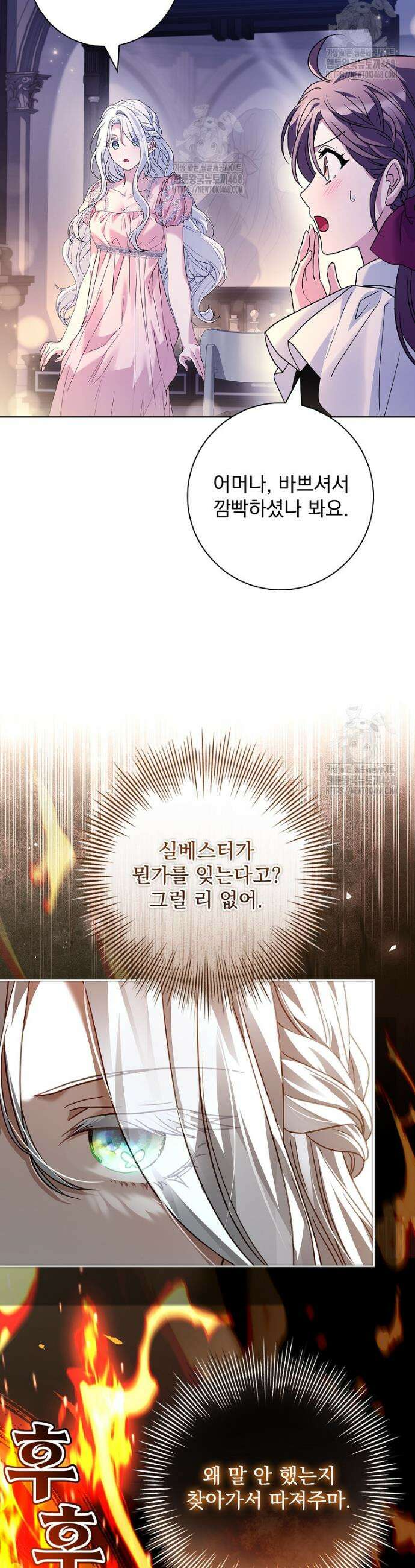 여보, 왜 이혼은 안 되나요? 59화 9