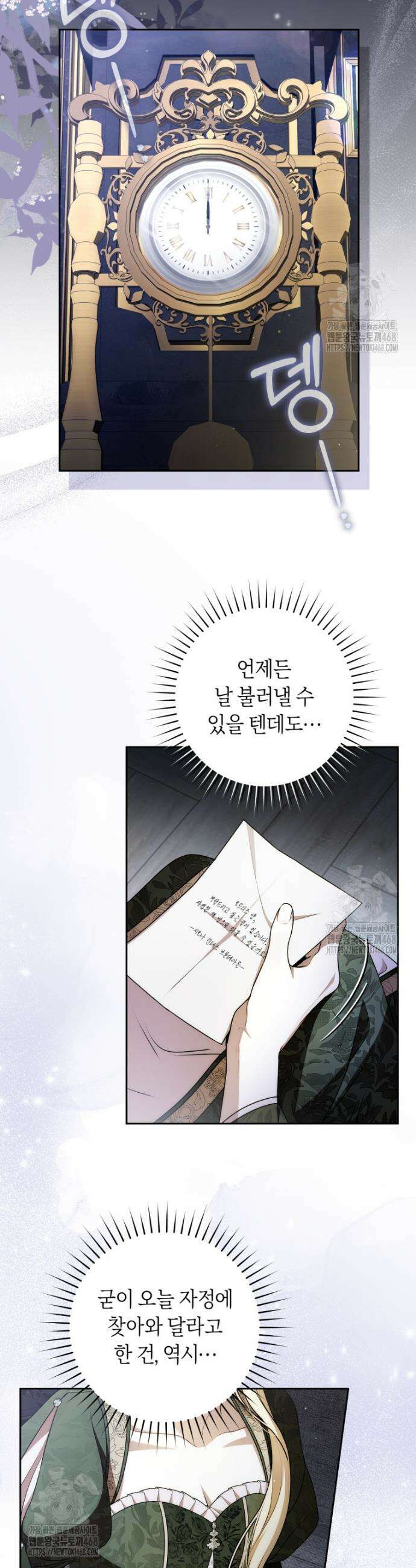 남주의 트라우마를 치료해주었는데 27화 2