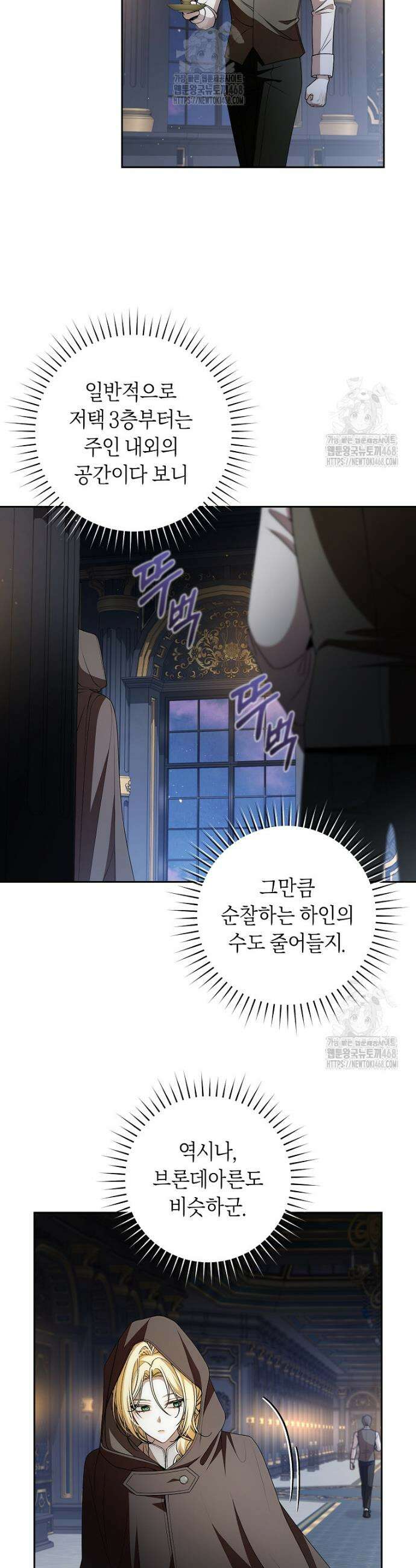 남주의 트라우마를 치료해주었는데 27화 5