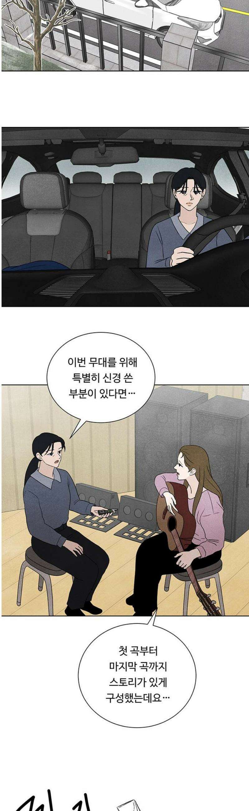 별의 눈동자 32화 우주 속의 음악 3