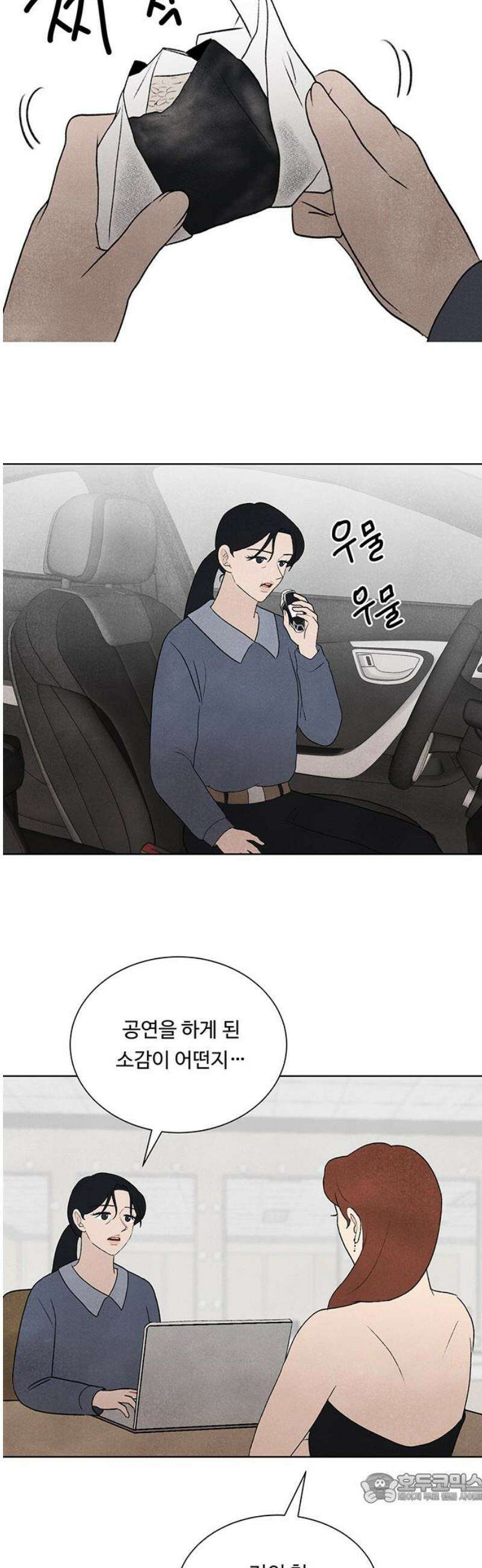 별의 눈동자 32화 우주 속의 음악 4