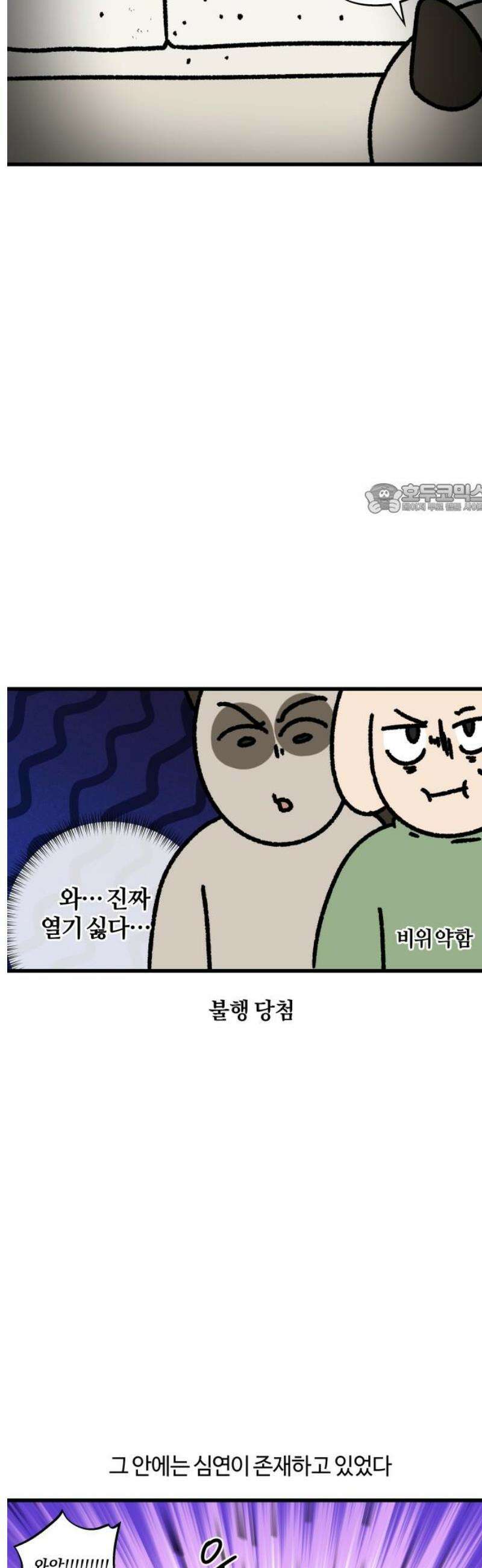 구야는 신입 119화 음식물 처리를 확실히 할 것 4