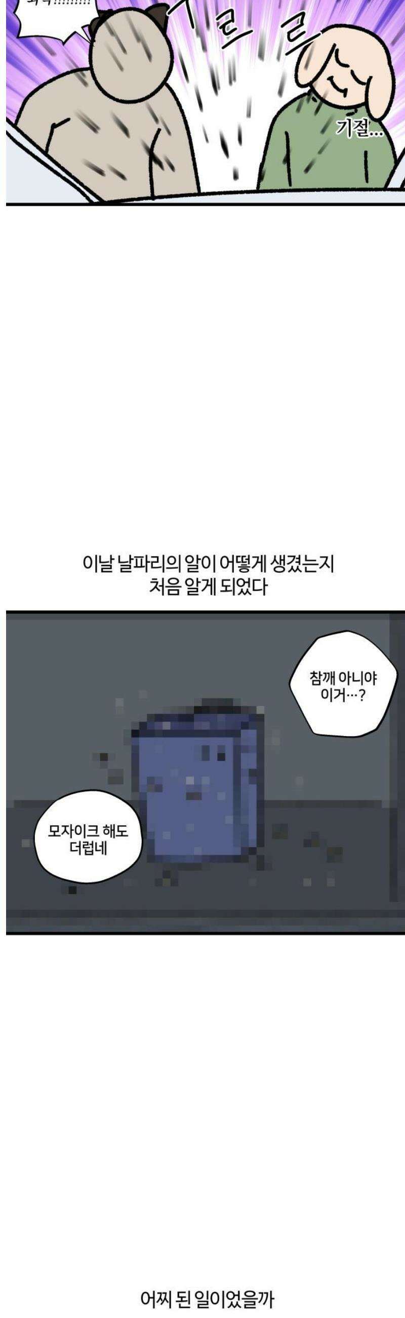구야는 신입 119화 음식물 처리를 확실히 할 것 5
