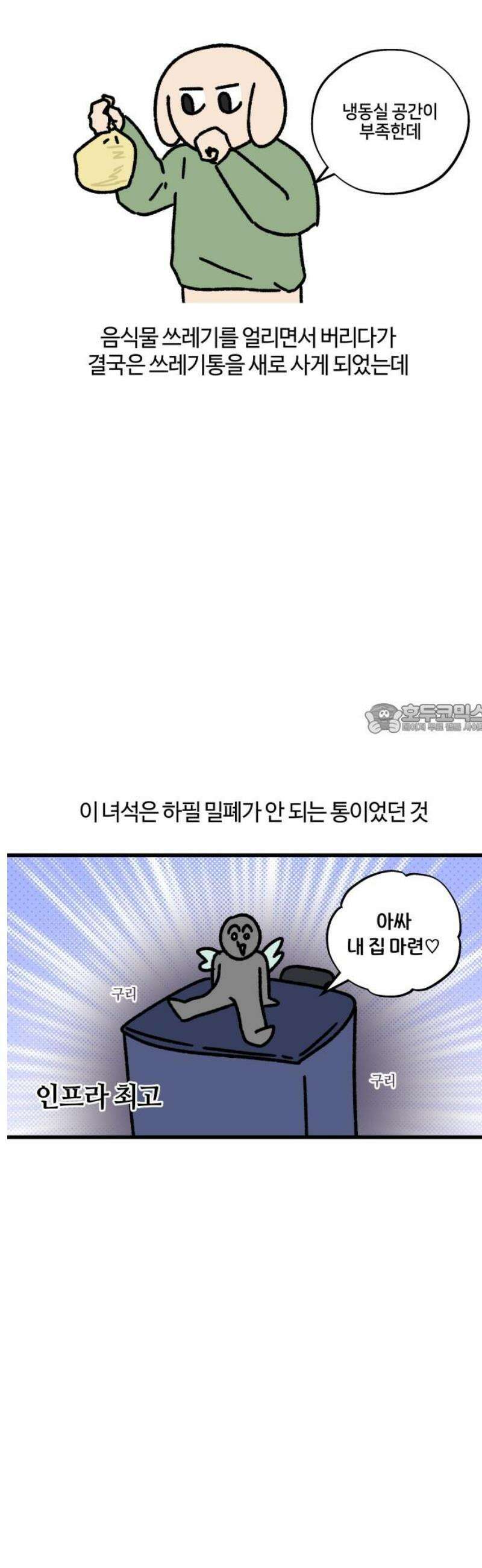 구야는 신입 119화 음식물 처리를 확실히 할 것 6