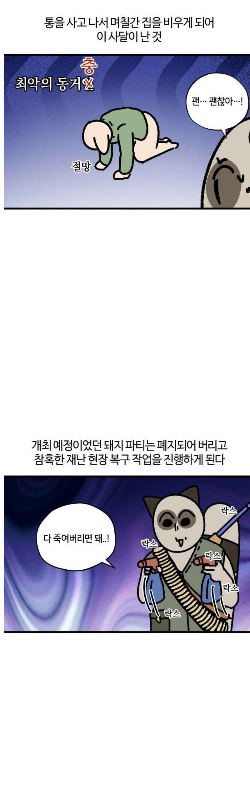 구야는 신입 119화 음식물 처리를 확실히 할 것 7