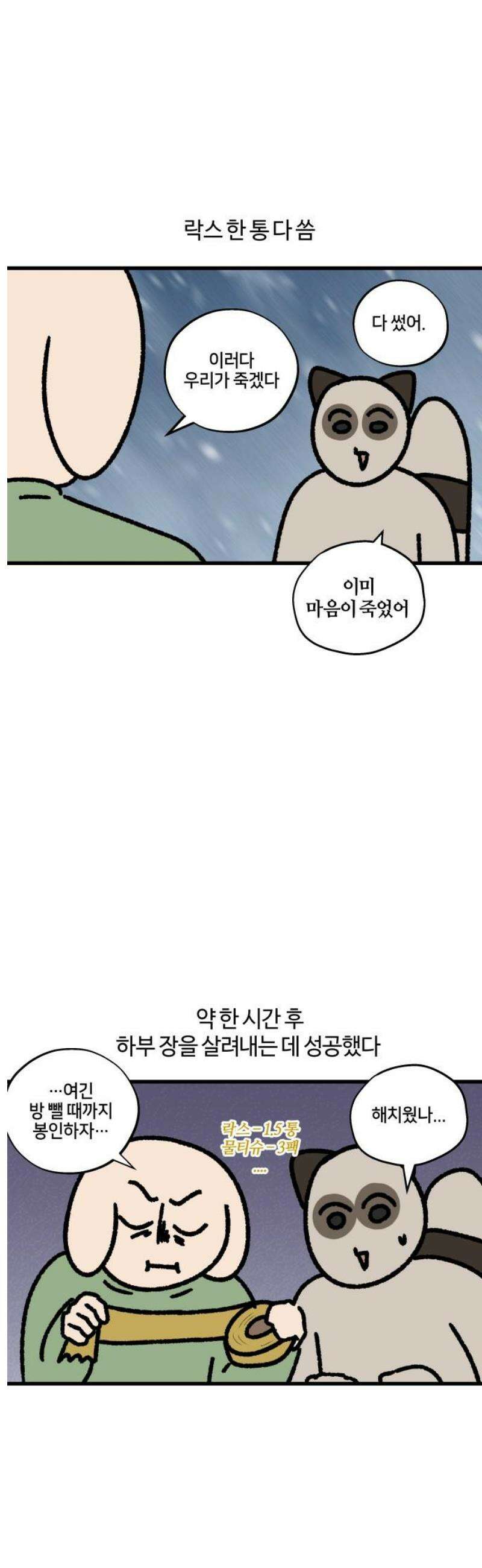 구야는 신입 119화 음식물 처리를 확실히 할 것 9