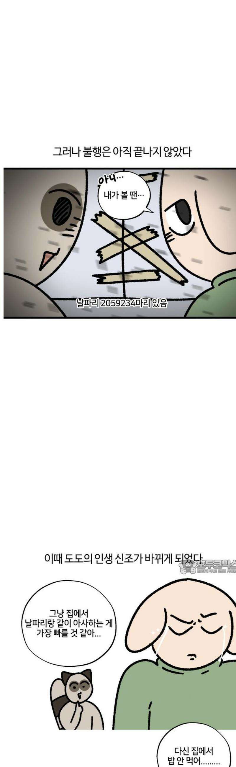 구야는 신입 119화 음식물 처리를 확실히 할 것 10