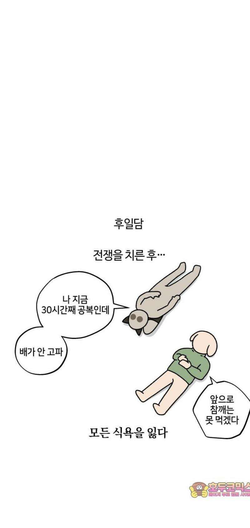 구야는 신입 119화 음식물 처리를 확실히 할 것 12