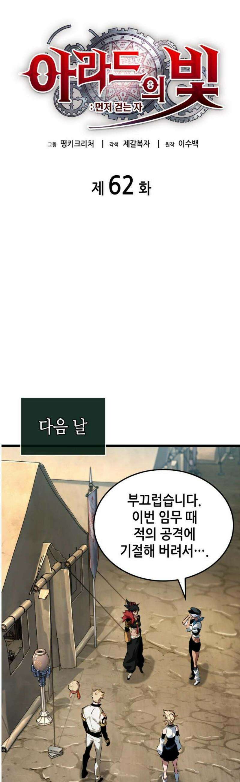 아라드의 빛: 먼저 걷는 자 62화 6