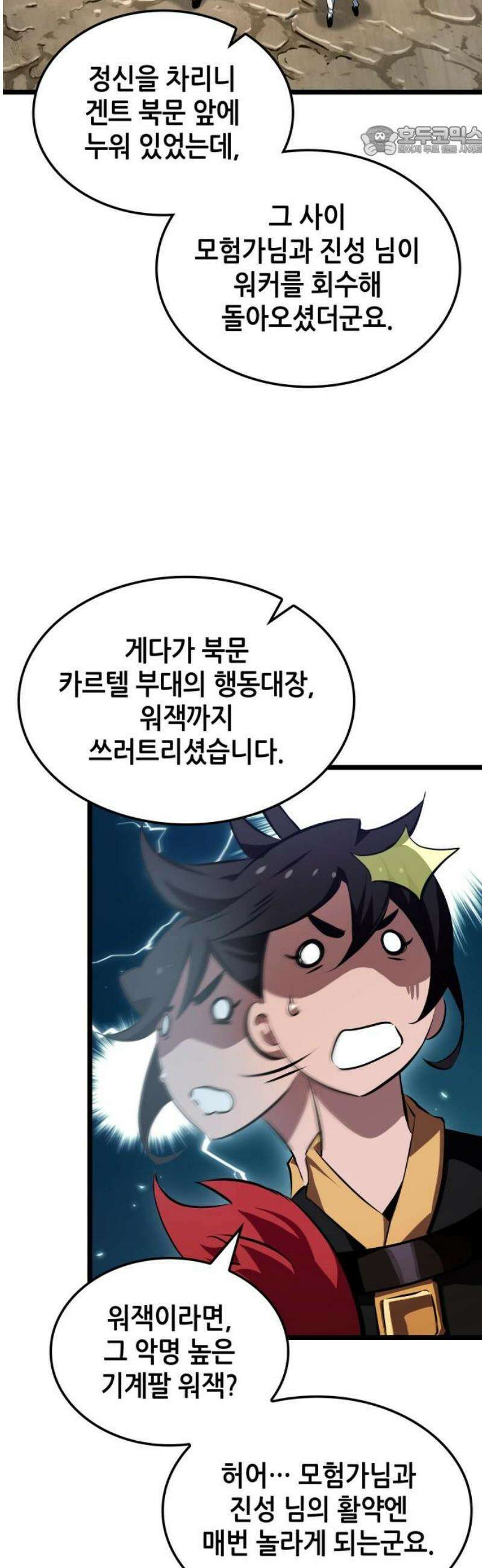 아라드의 빛: 먼저 걷는 자 62화 7