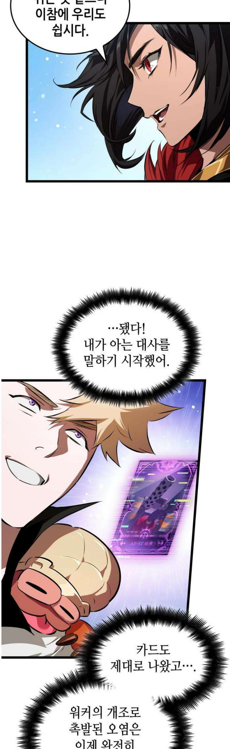 아라드의 빛: 먼저 걷는 자 62화 10