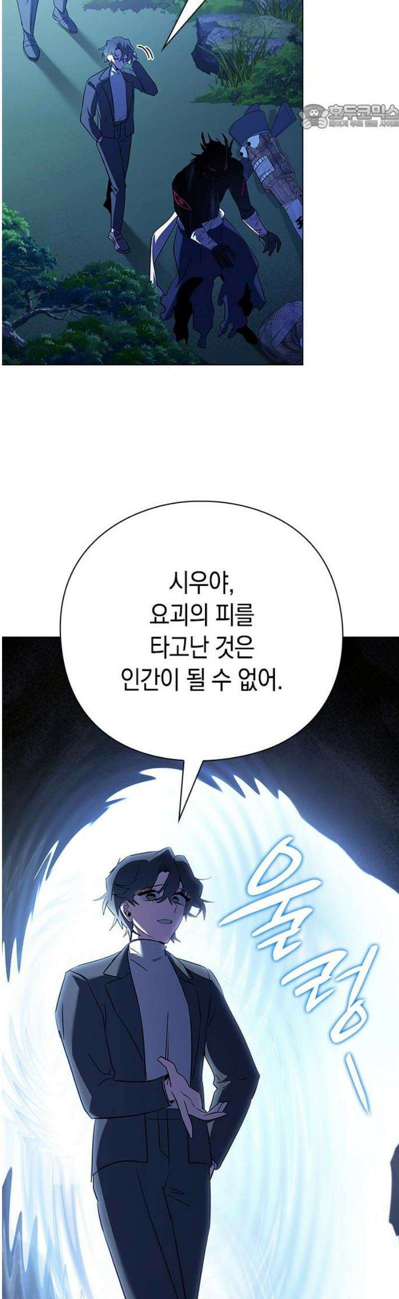 도깨비의 밤 110화 7