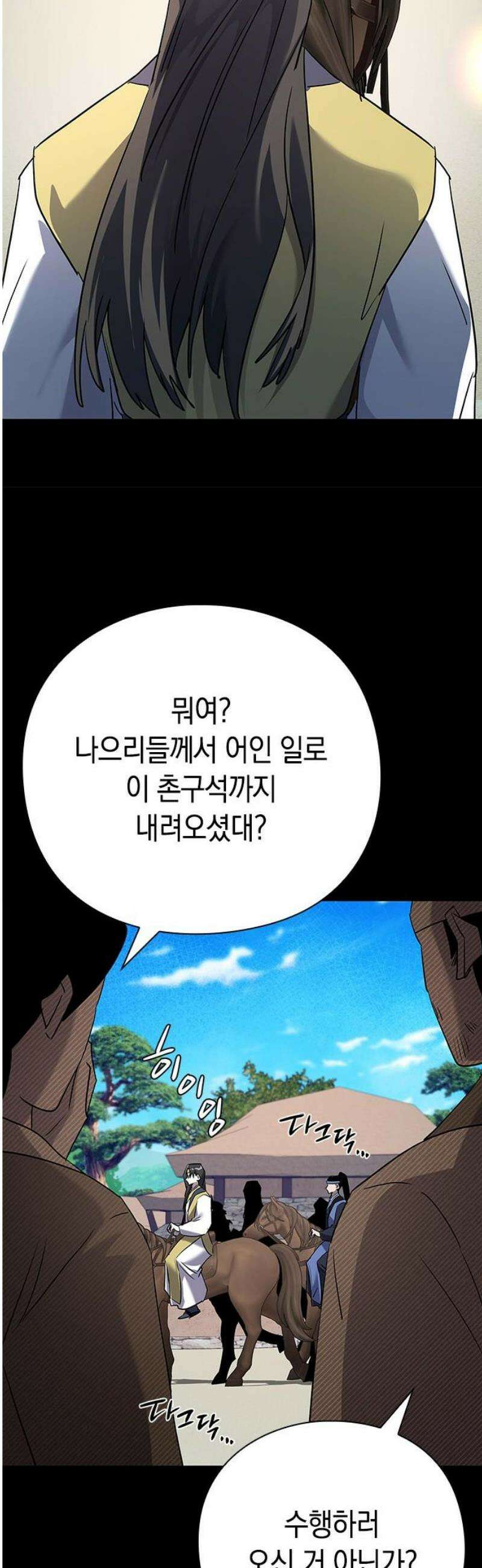 도깨비의 밤 110화 12