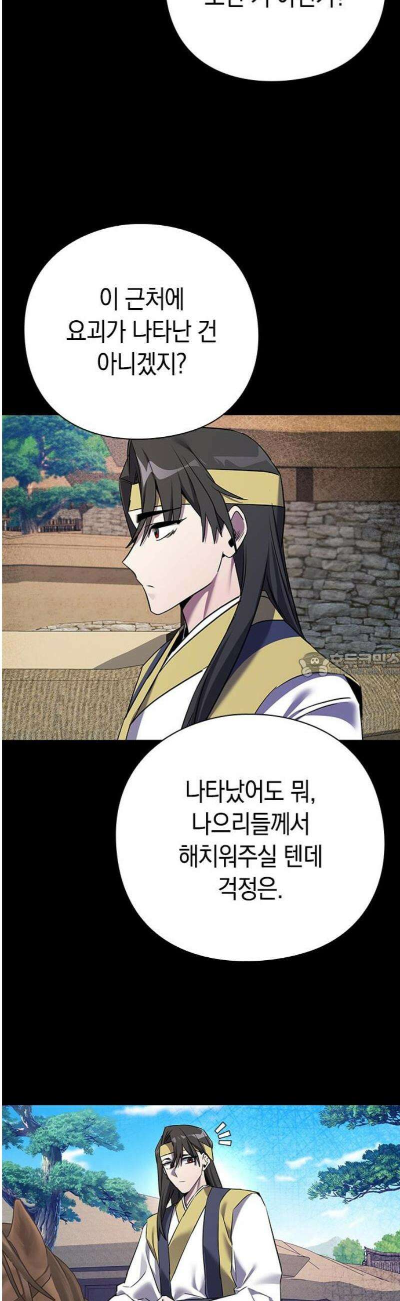 도깨비의 밤 110화 13