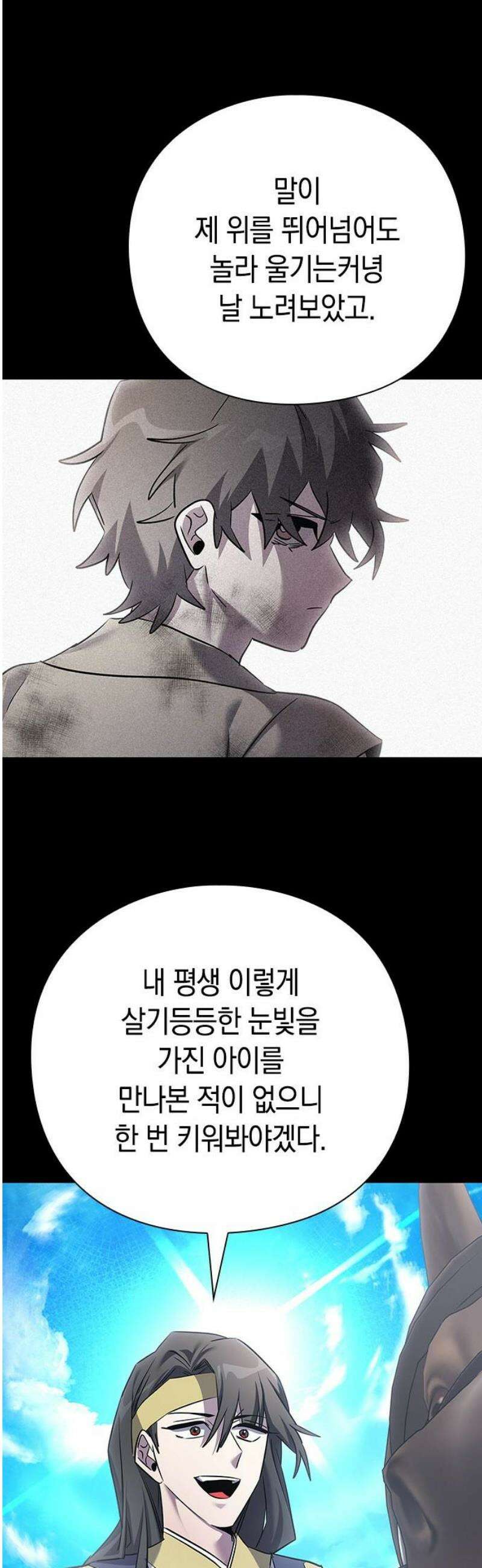 도깨비의 밤 110화 27