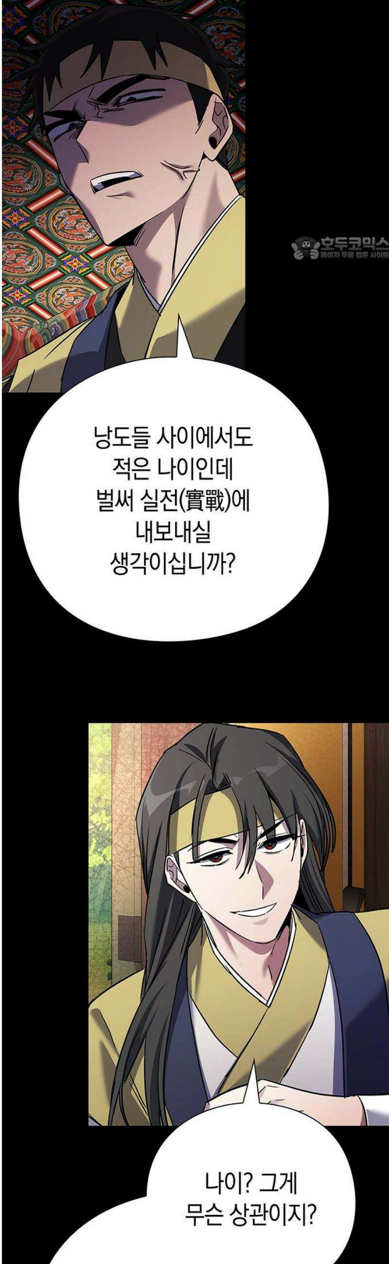도깨비의 밤 110화 39