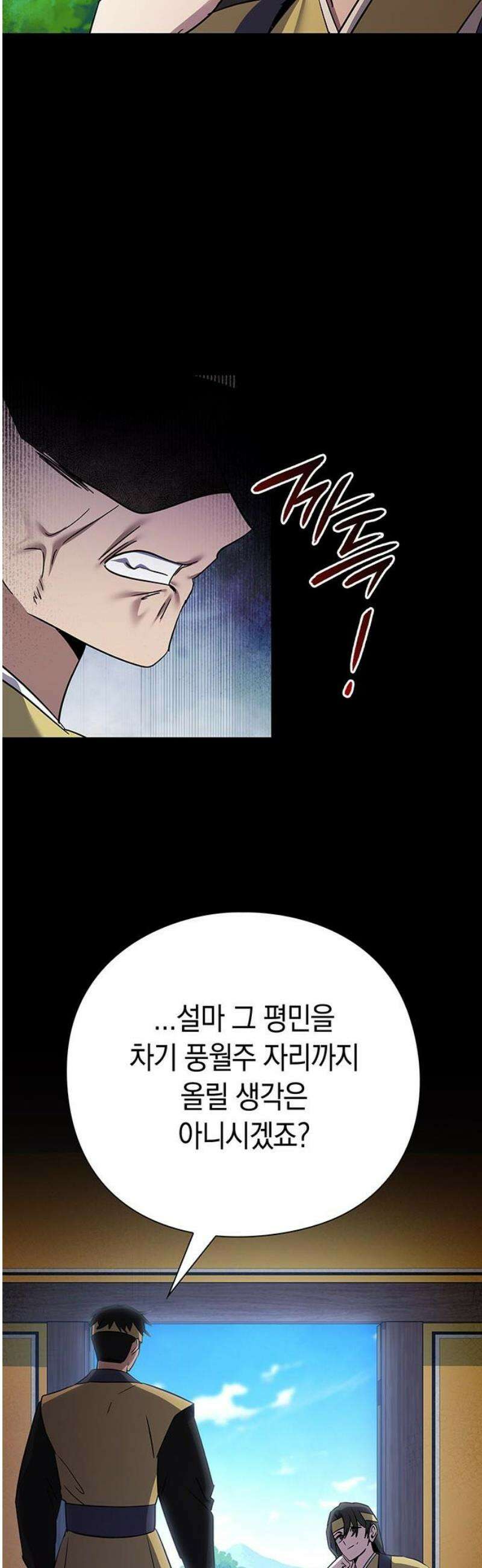 도깨비의 밤 110화 42