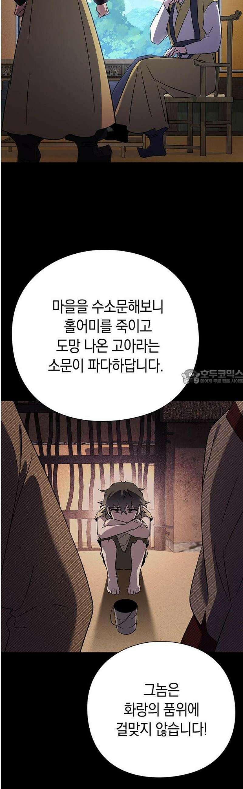 도깨비의 밤 110화 43