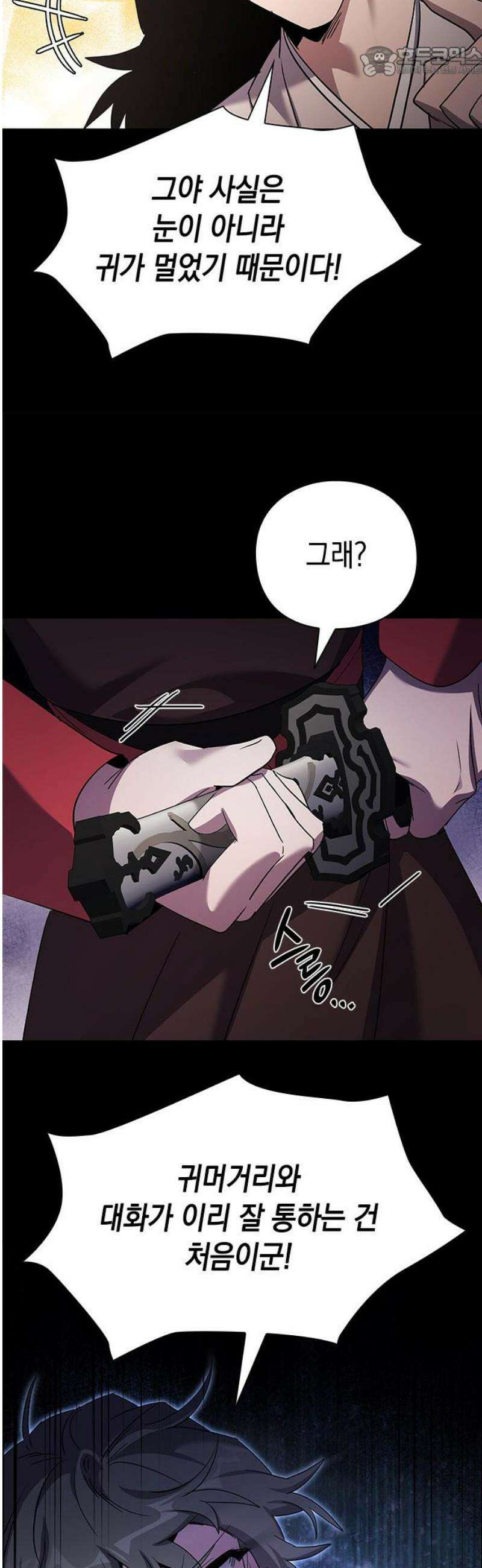 도깨비의 밤 110화 52