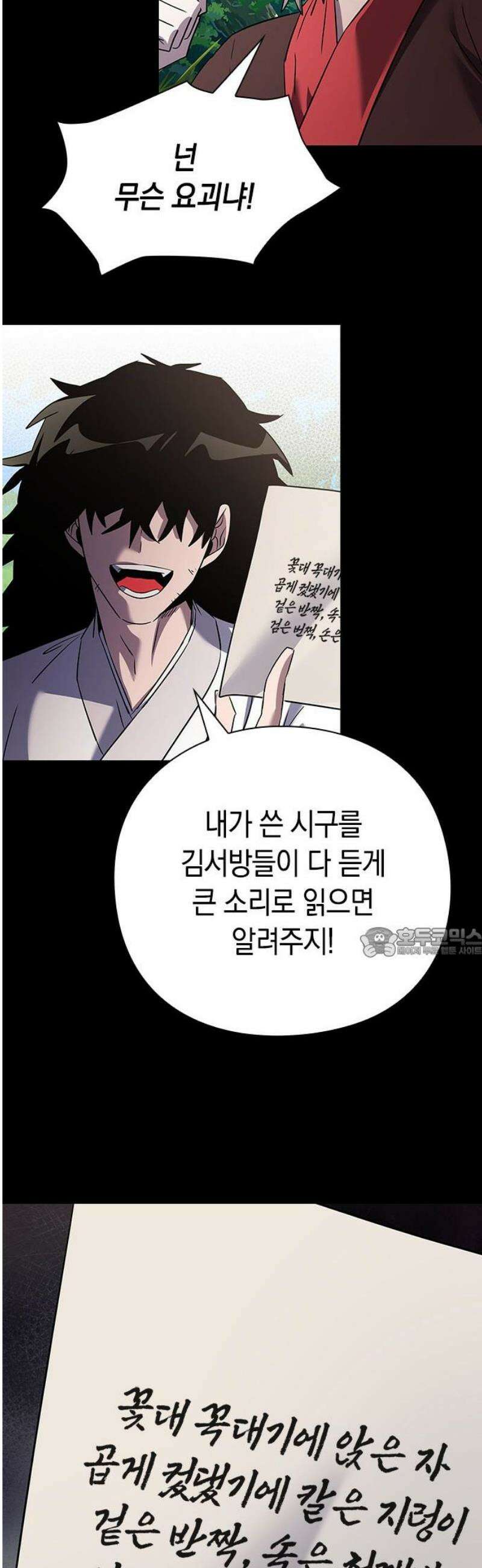도깨비의 밤 110화 60