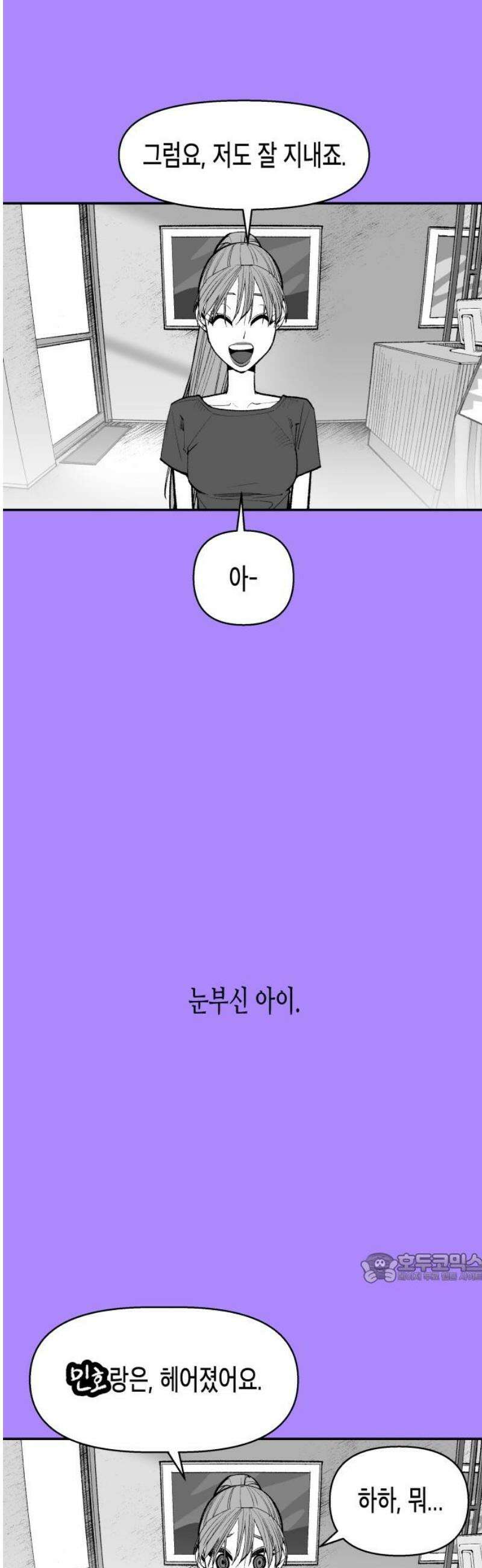 콜미로맨틱 86화 2