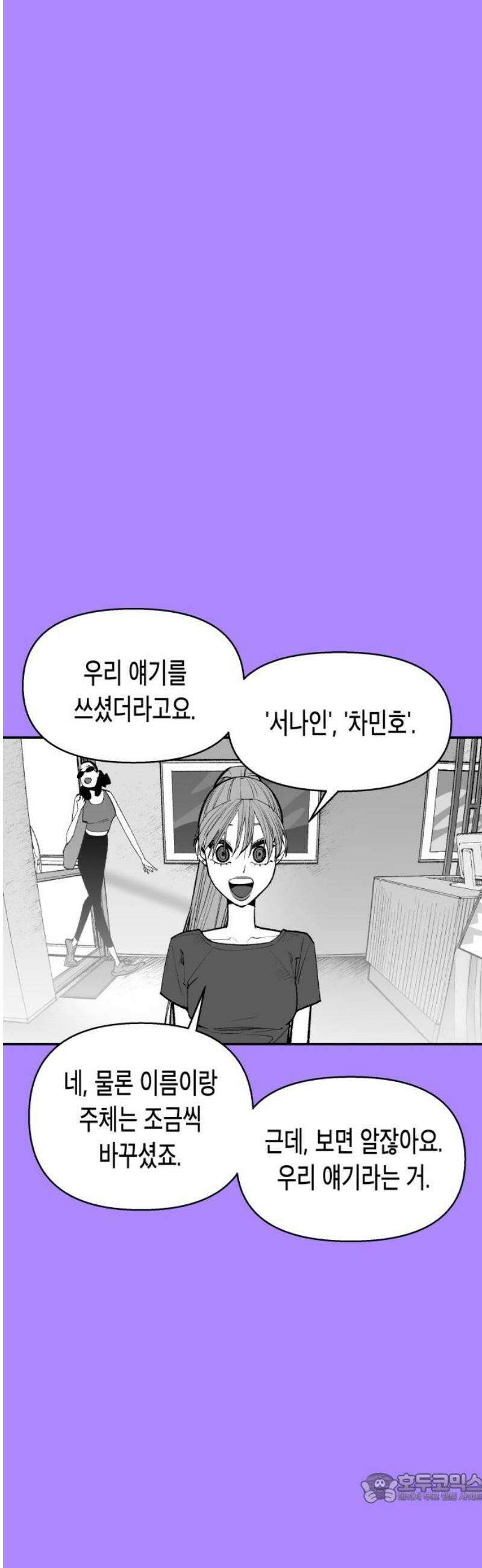 콜미로맨틱 86화 4