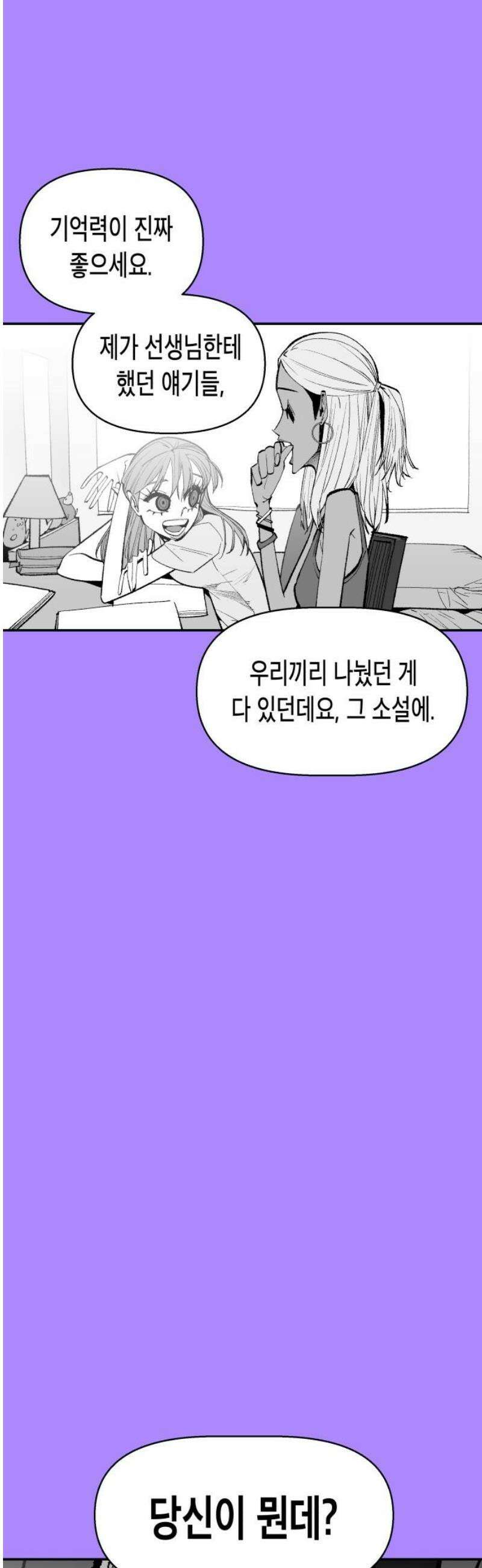 콜미로맨틱 86화 5