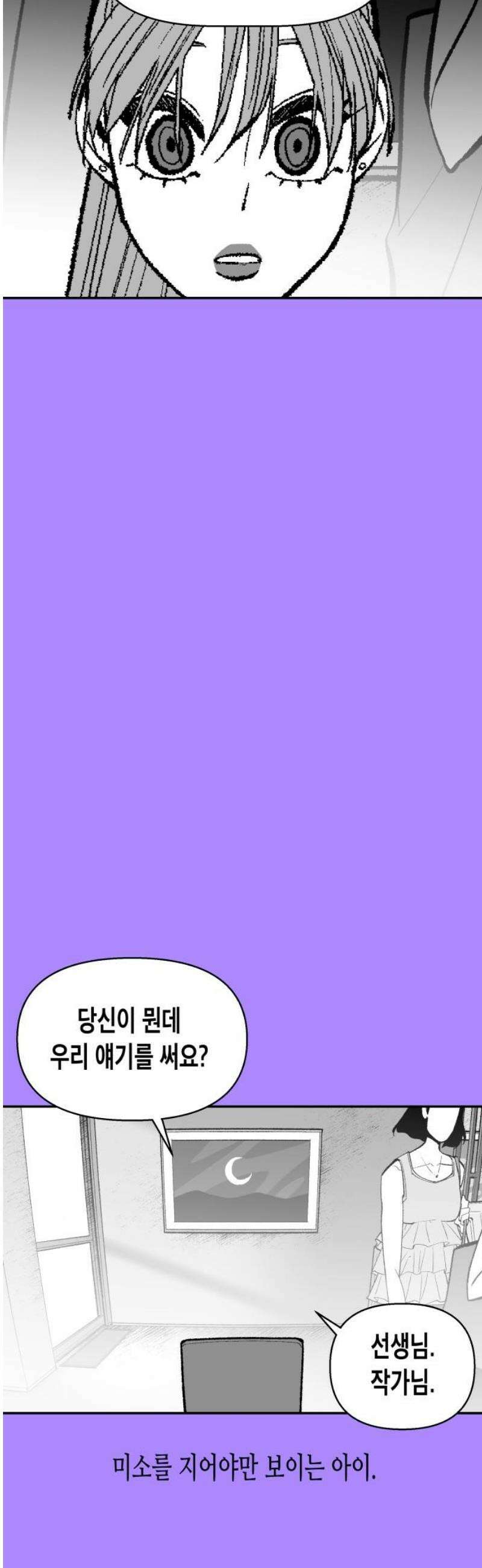 콜미로맨틱 86화 6