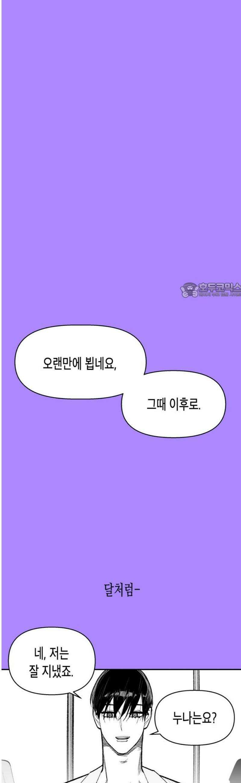 콜미로맨틱 86화 11