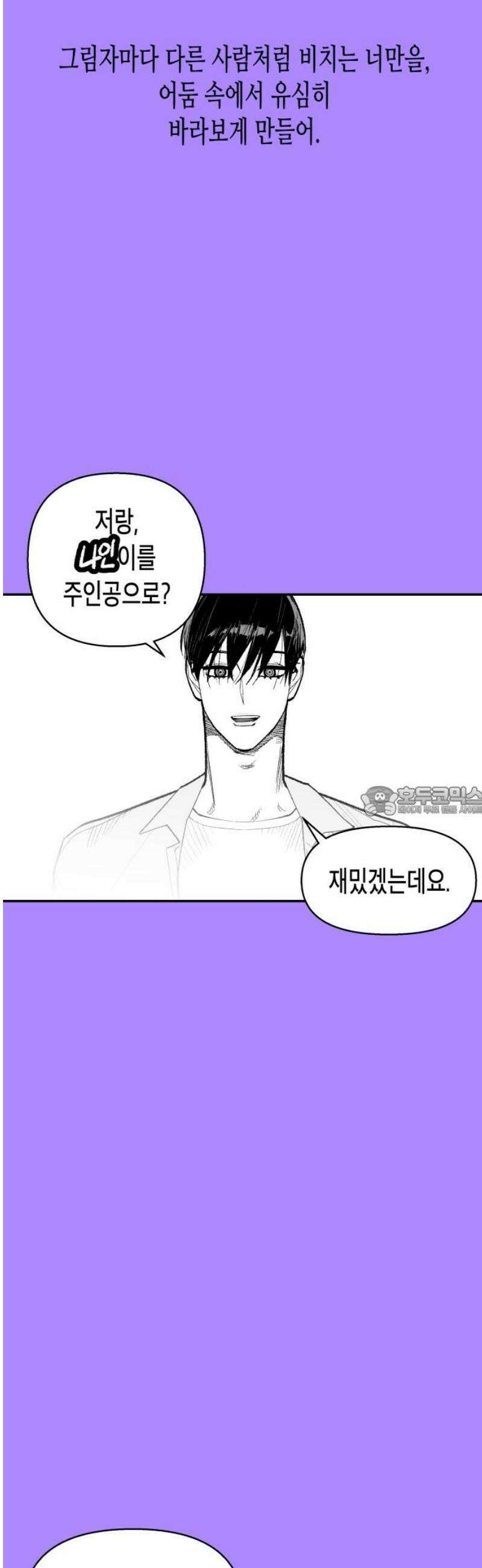 콜미로맨틱 86화 13