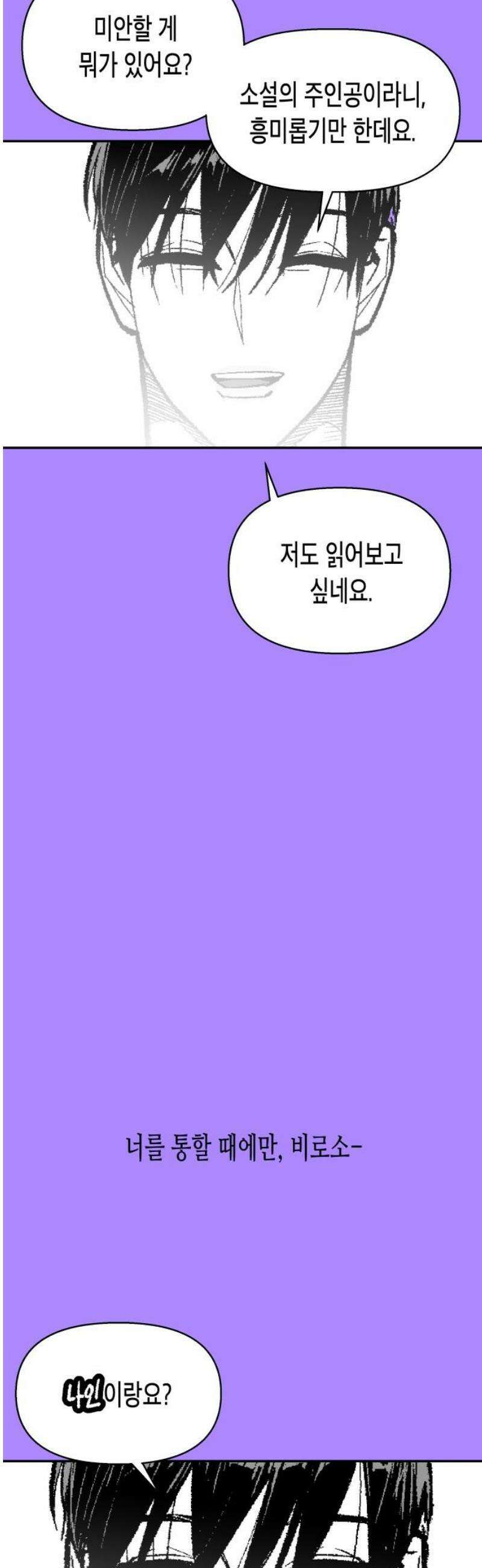 콜미로맨틱 86화 14