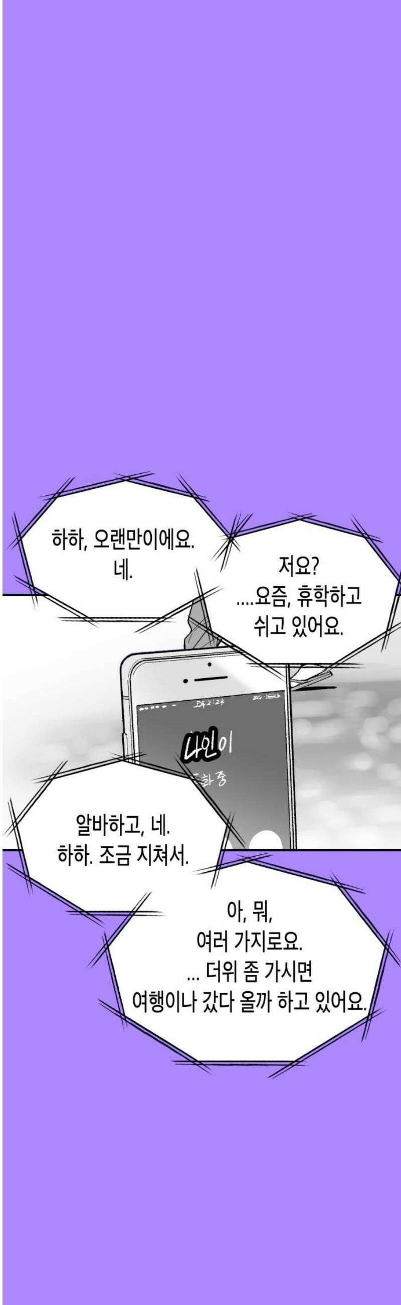 콜미로맨틱 86화 16