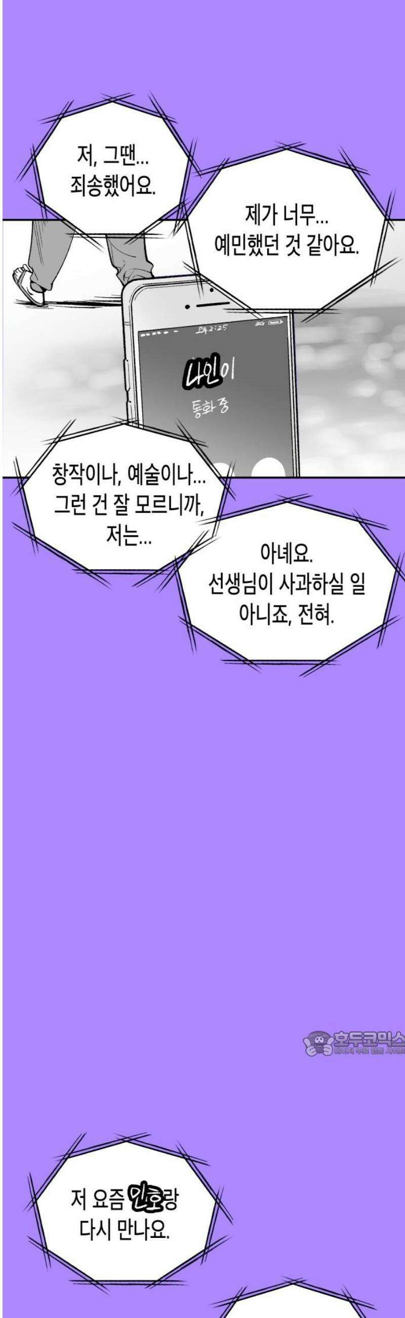콜미로맨틱 86화 17