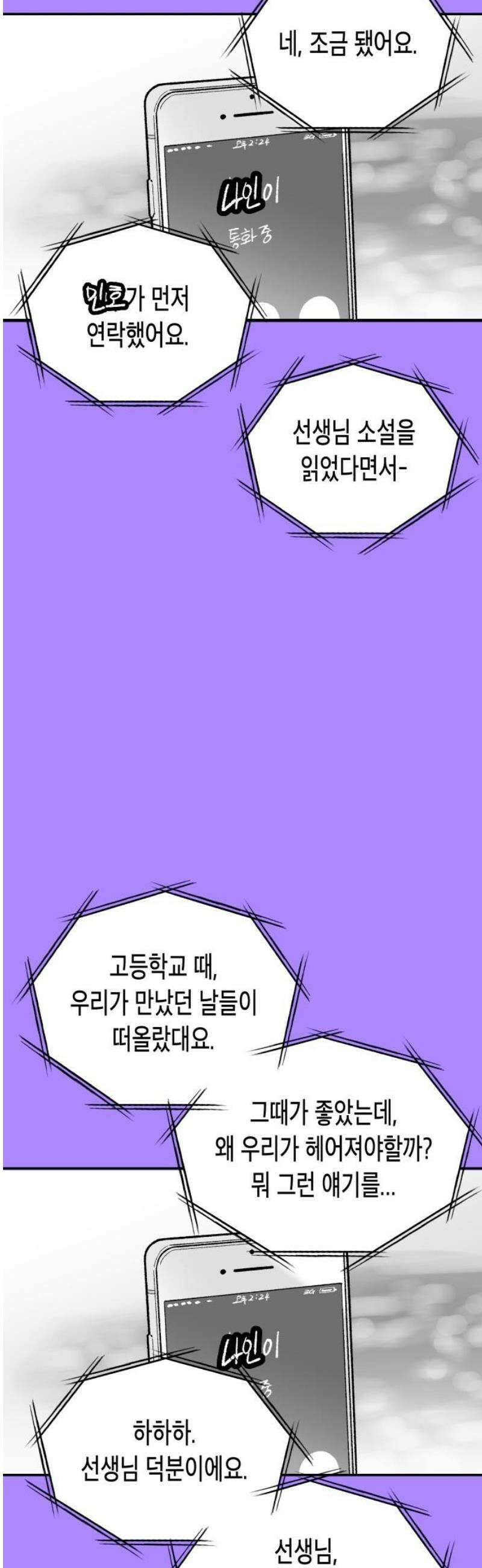 콜미로맨틱 86화 18