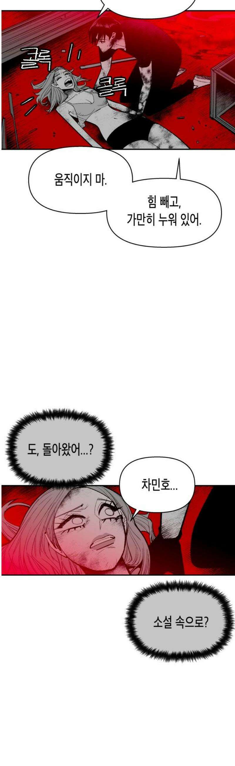 콜미로맨틱 86화 31